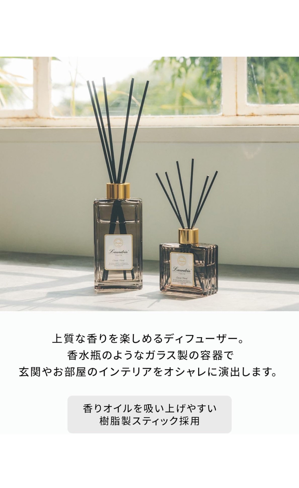 ルームディフューザー クラシックフローラルの香り 本体80ml/ランドリン/ルームフレグランスを使ったクチコミ（3枚目）