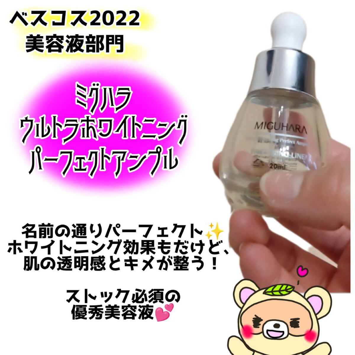 Ultra Whitening Perfect Ampoule/MIGUHARA/美容液を使ったクチコミ（3枚目）