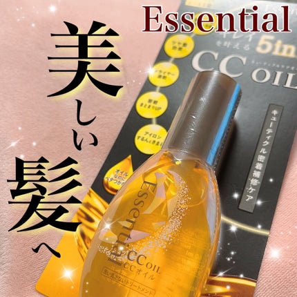 CCオイル/エッセンシャル/ヘアオイルを使ったクチコミ(1枚目)
