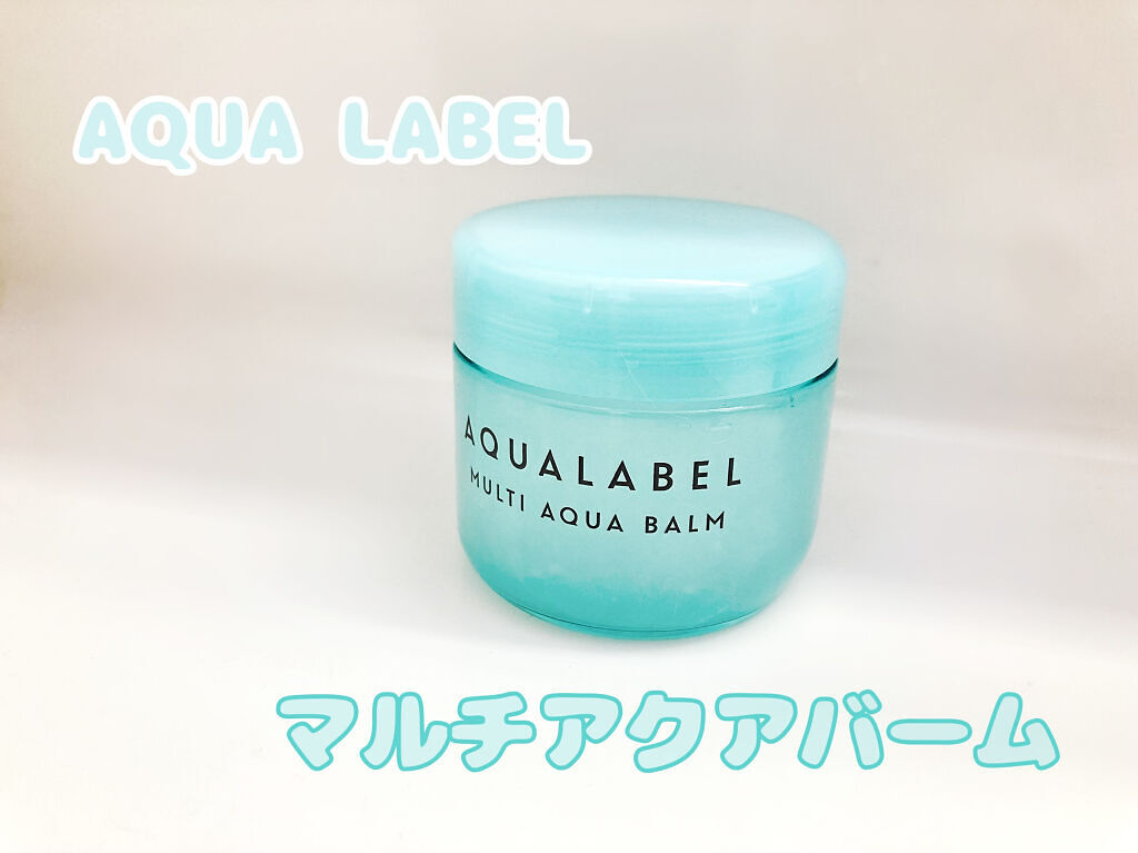 マルチアクアバーム/アクアレーベル/フェイスバームを使ったクチコミ（1枚目）