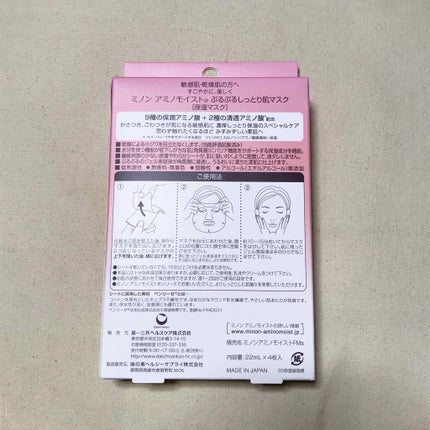 ミノン アミノモイスト ぷるぷるしっとり肌マスク/ミノン/シートマスク・パックを使ったクチコミ(2枚目)