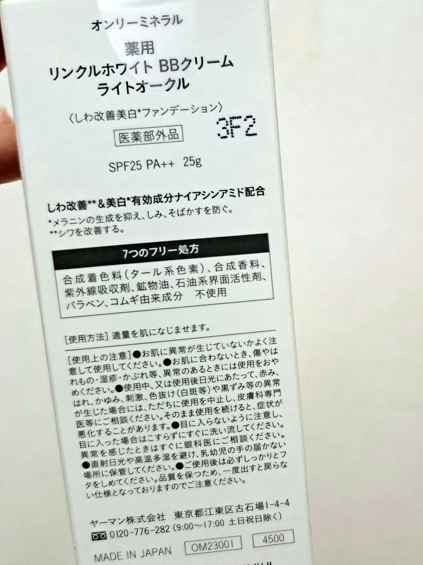 薬用 リンクルホワイトBBクリーム/ONLY MINERALS/BBクリームを使ったクチコミ(2枚目)