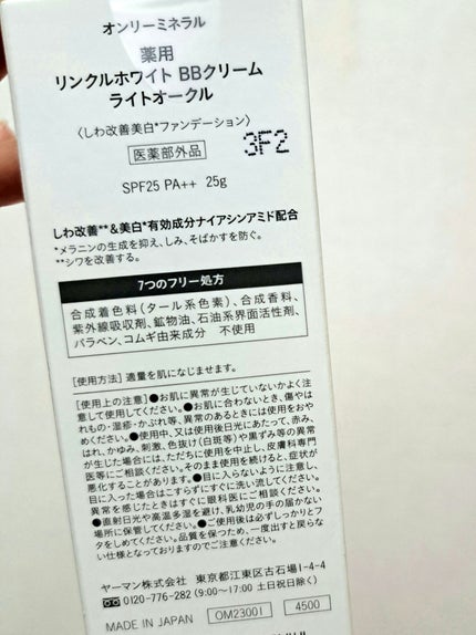 薬用 リンクルホワイトBBクリーム/ONLY MINERALS/BBクリームを使ったクチコミ(2枚目)