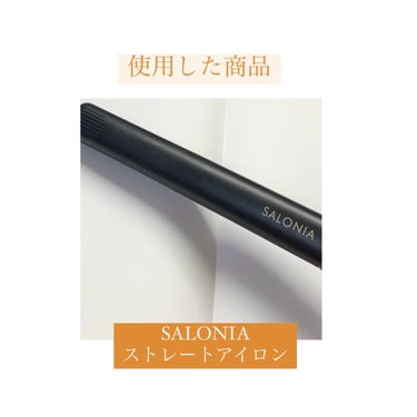 SALONIA ストレートアイロン/SALONIA/ストレートアイロンを使ったクチコミ（6枚目）