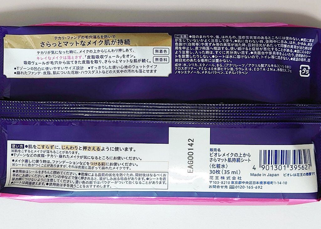 ビオレ メイク持続シート さらマット肌/ビオレ/フェイスシートを使ったクチコミ(2枚目)