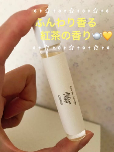 ふんわり香る紅茶の香り🫖💛


Make me Happy  オードトワレ　【CITRUS】
8ml  税込770円　　※以下、公式サイトより引用

シトラスをブラックティーに加えた
爽やかな紅茶の香り

TOP：レモン・スイートオレンジ・マンダリン
MIDDLE：ブラックティー・ジャスミン・フリージア
LAST：ムスク・アンバー・シダーウッド


こちらは、みんな大好き❤キャンメイクさんから出てるオードトワレです！たくさん種類がありましたが、最近話題の紅茶系の香りを発見❣️テスターで気に入りすぎて買っちゃいました🥺

【使用しての感想】

　ほわっと紅茶が香りリラックスもできるし、なんだかオシャレな香りです✨とにかく癒し系💖時間が経てば最初の紅茶感は無くなってくるものの、ふんわり優しい香りは残っててそれはそれで良い香りです☺️

　香りもキツくなく爽やかで、香水初心者さんでもつけやすいのではないかなと思います。

　香りのもちは長いわけではないですが、数時間は香ってるかなぁ。私は手首、耳の後ろ、首や胸元につけてみましたが、マスクしてても香りが分かるくらいには香ります🥺💕薄れてきたと思ったら塗り直せば良しなので無問題❗️

　そしてこの8mlという程よい量、塗りやすいローラータイプ、良心的なお値段❗️さすがはキャンメイクさんだなぁと😌✨もはや買わない理由がない！笑

　ちなみに、紅茶系の香りはもう一つ【ROSE】があるらしいです！こっちも気になるなぁ🤔

　いずれにせよ、他の香りも試してみたい❣️
　の画像 その0