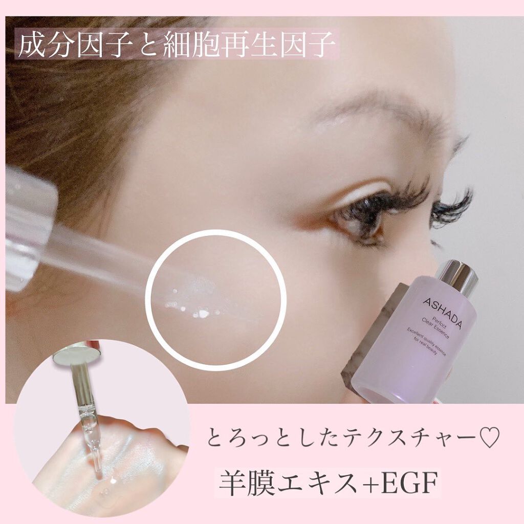 アスハダ-ASHADA-美容液(パーフェクトクリアエッセンス) /アスハダ/美容液を使ったクチコミ(2枚目)