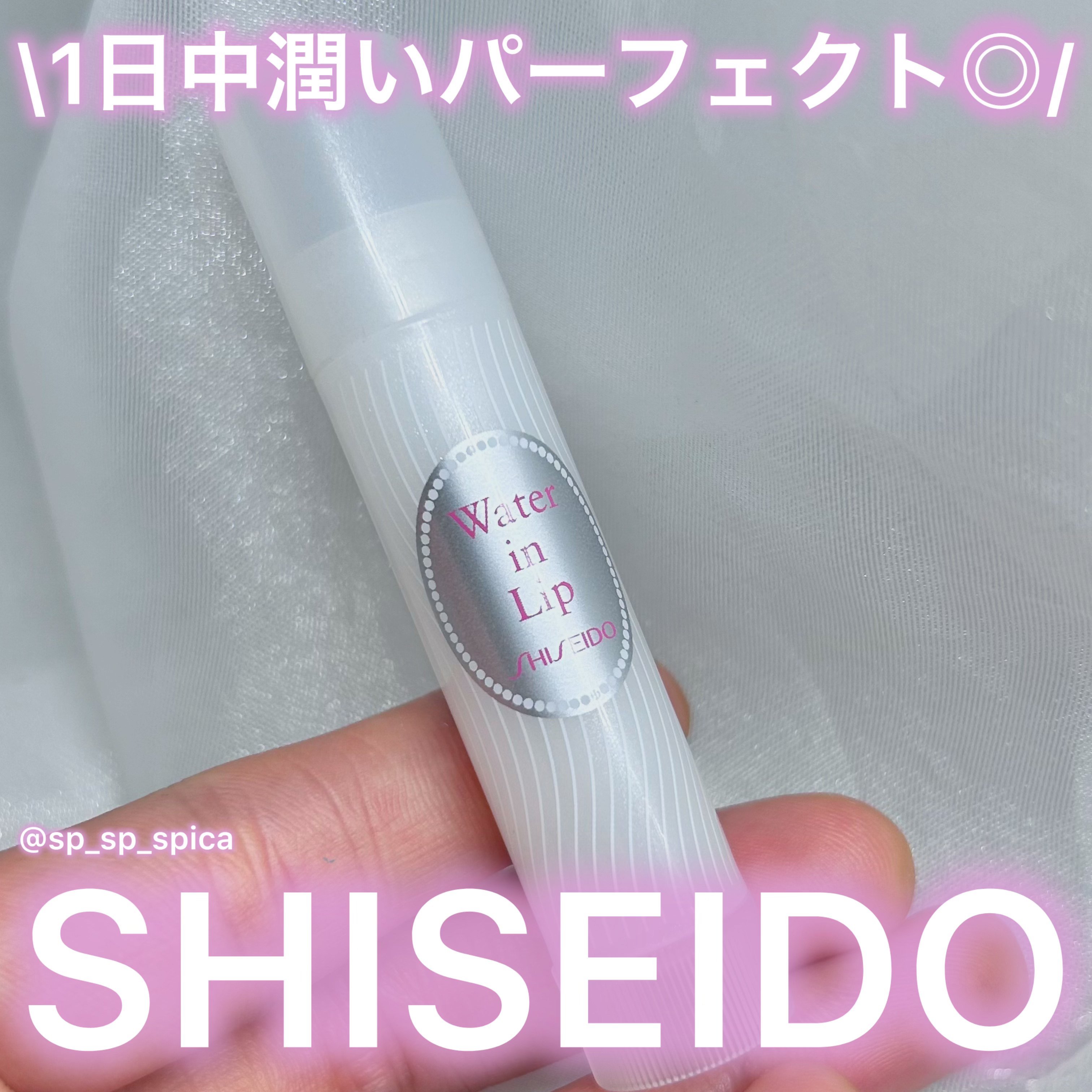 ウォーターインリップ/ウオーターinリップ/リップクリームを使ったクチコミ（1枚目）