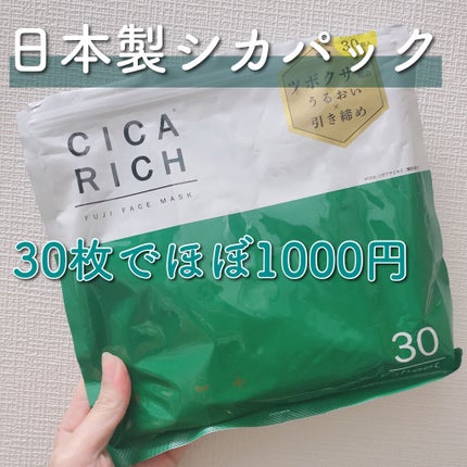 CICARICH シカリッチ フジ フェイシャルマスク/フジ/シートマスク・パックを使ったクチコミ(1枚目)