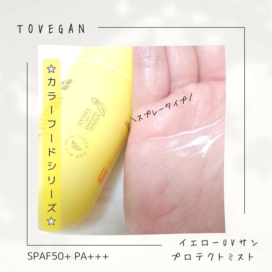 カラーフードシリーズグリーングロウアップクリーム/Tovegan/フェイスクリームを使ったクチコミ（3枚目）