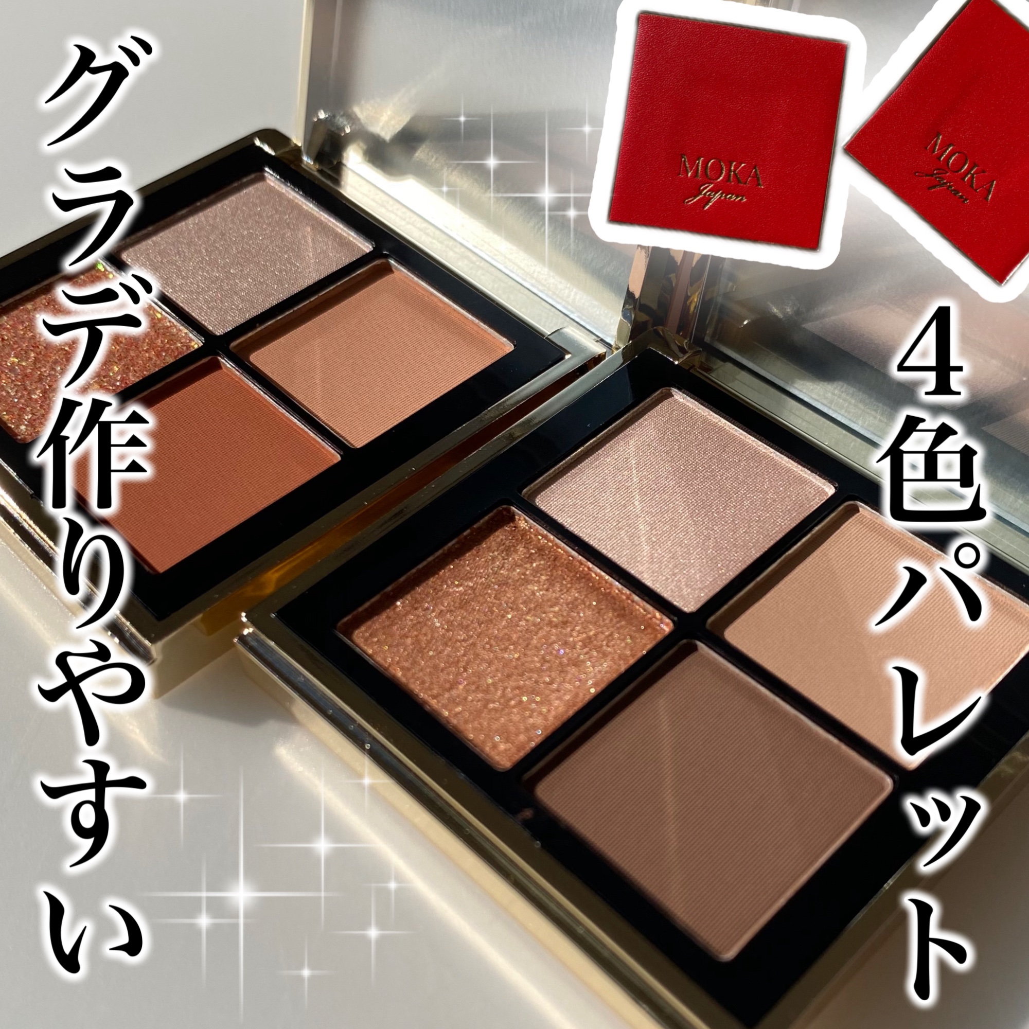 4色アイシャドウパレット/MOKA Japan cosmetics/アイシャドウパレットを使ったクチコミ（1枚目）