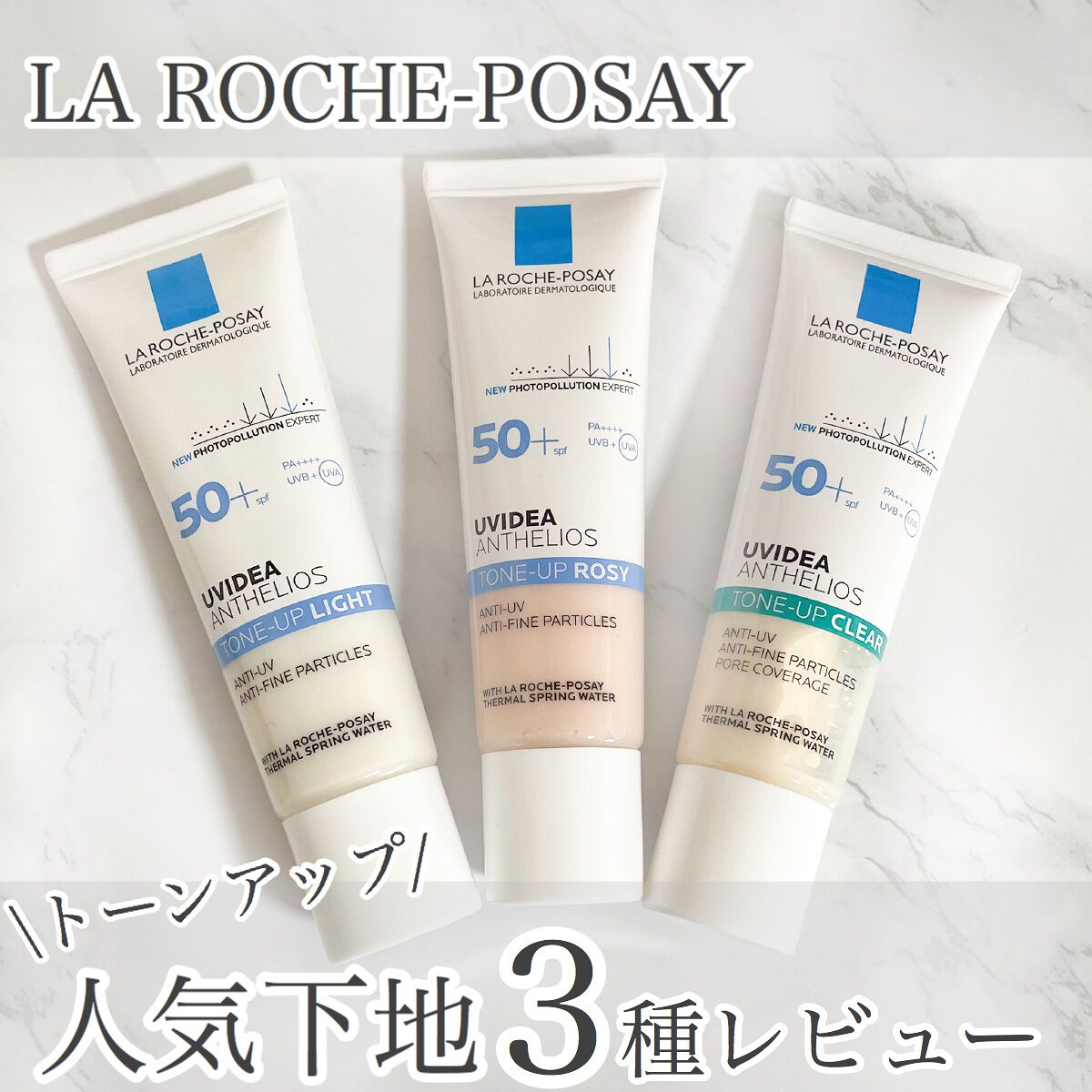 UVイデア XL プロテクショントーンアップ/ラ ロッシュ ポゼ/日焼け止めクリームを使ったクチコミ(1枚目)