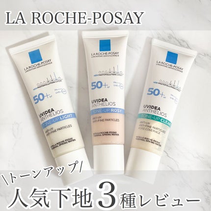 UVイデア XL プロテクショントーンアップ/ラ ロッシュ ポゼ/日焼け止めクリームを使ったクチコミ(1枚目)
