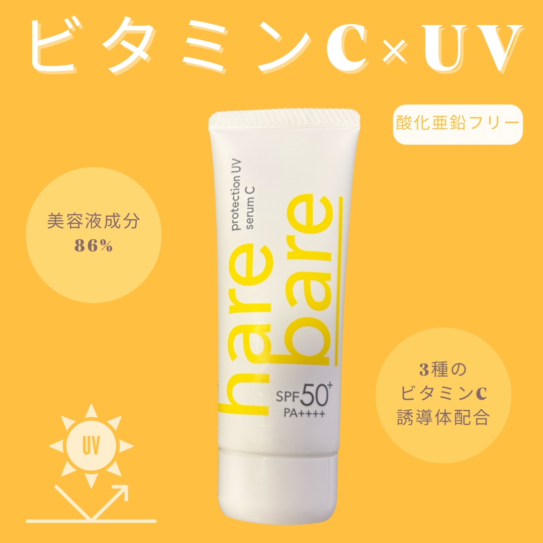 ハレバレ プロテクションUV セラム C/ハレバレ/日焼け止めローションを使ったクチコミ（1枚目）