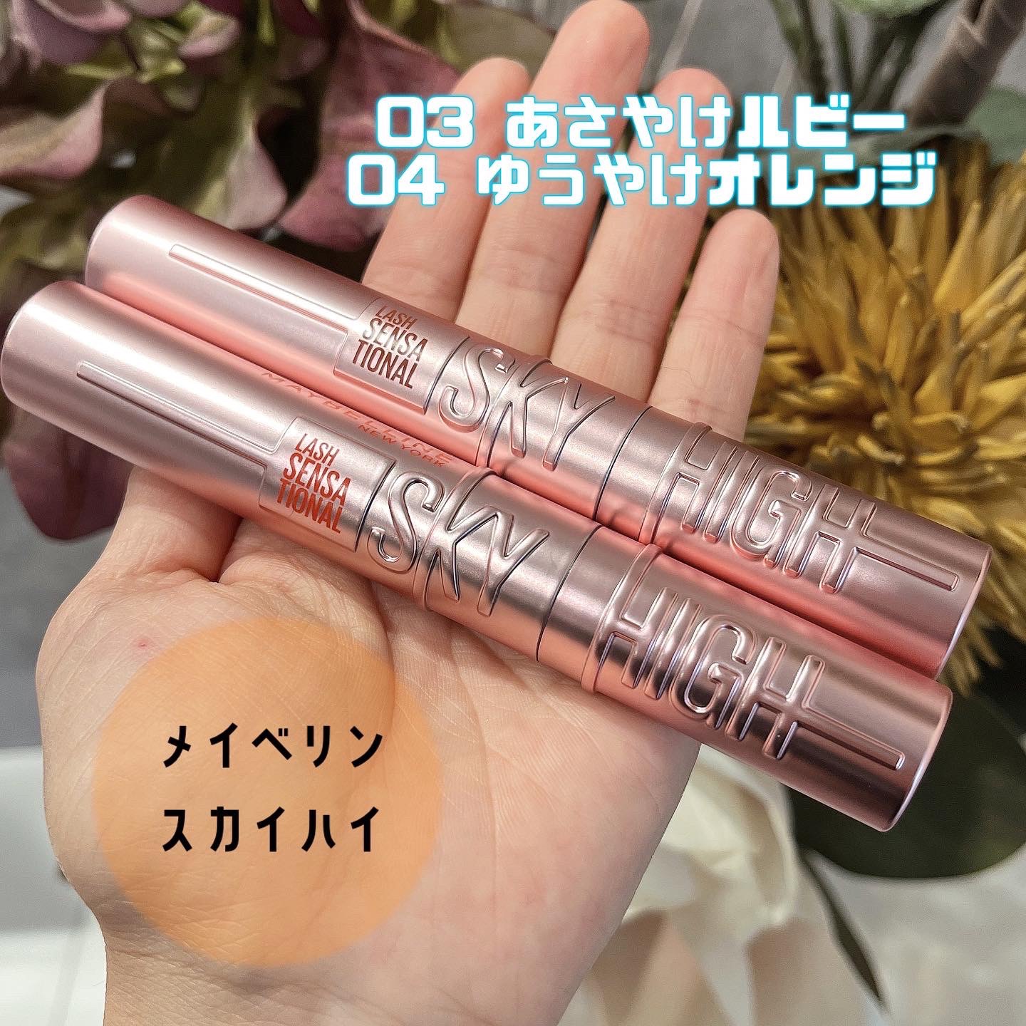 スカイハイ/MAYBELLINE NEW YORK/マスカラを使ったクチコミ（1枚目）