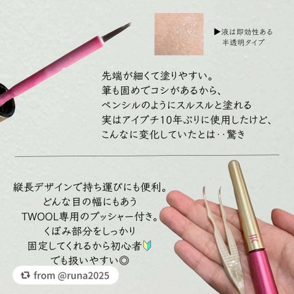 TWOOL ダブルアイリッドグルー/SHOBIDO/二重まぶた用アイテムを使ったクチコミ(4枚目)