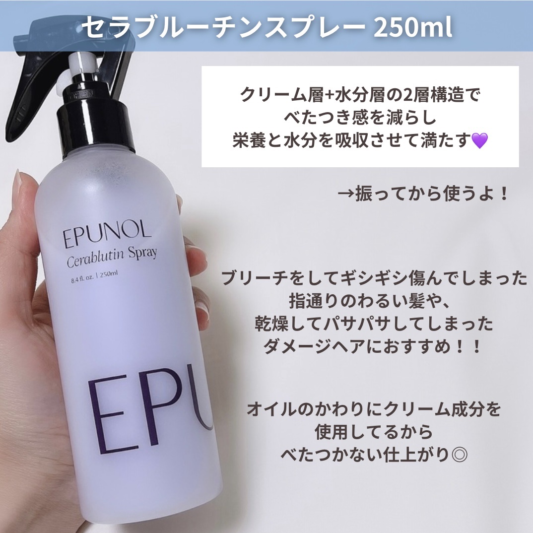 セラブルーチンエッセンス/Epunol/アウトバストリートメントを使ったクチコミ（3枚目）