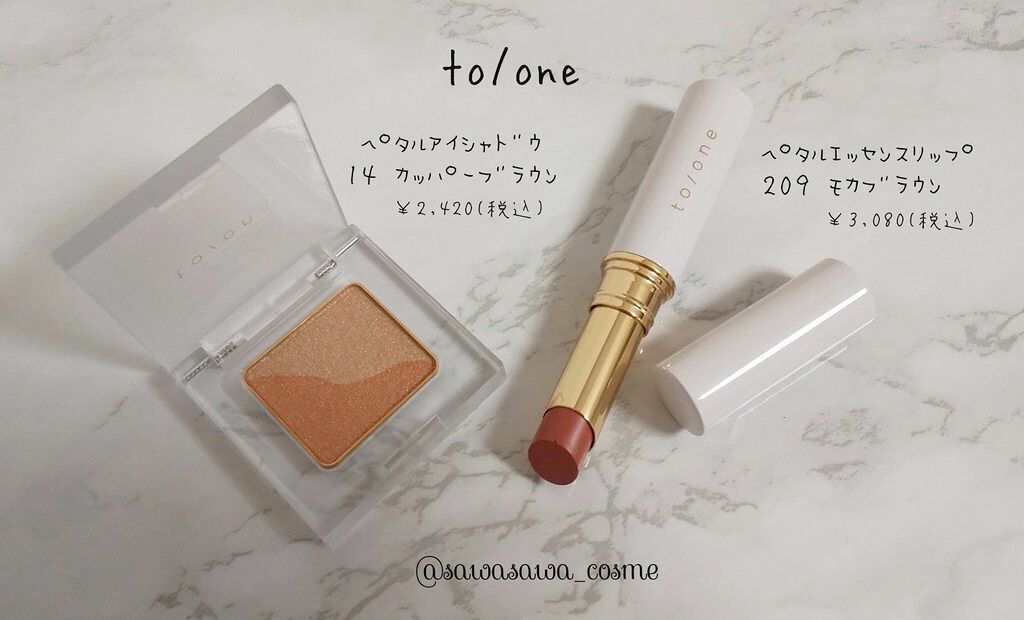 トーン ペタル エッセンス リップ/to/one/口紅を使ったクチコミ(1枚目)