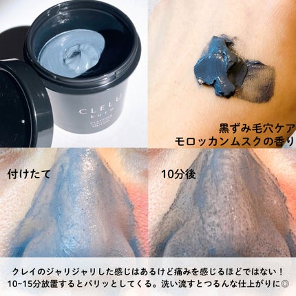クレル クレイパック kuro〈洗い流すタイプ〉 /CLELU/洗い流すパック・マスクを使ったクチコミ(4枚目)
