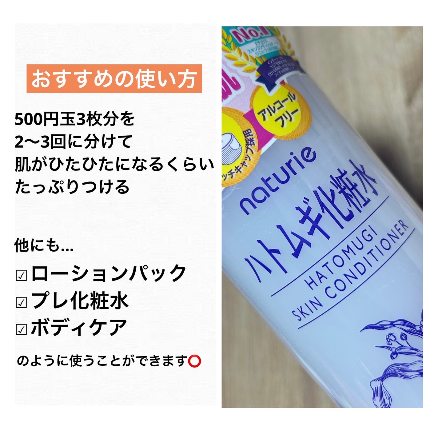 ハトムギ化粧水(ナチュリエ スキンコンディショナー R )/ナチュリエ/化粧水を使ったクチコミ(4枚目)