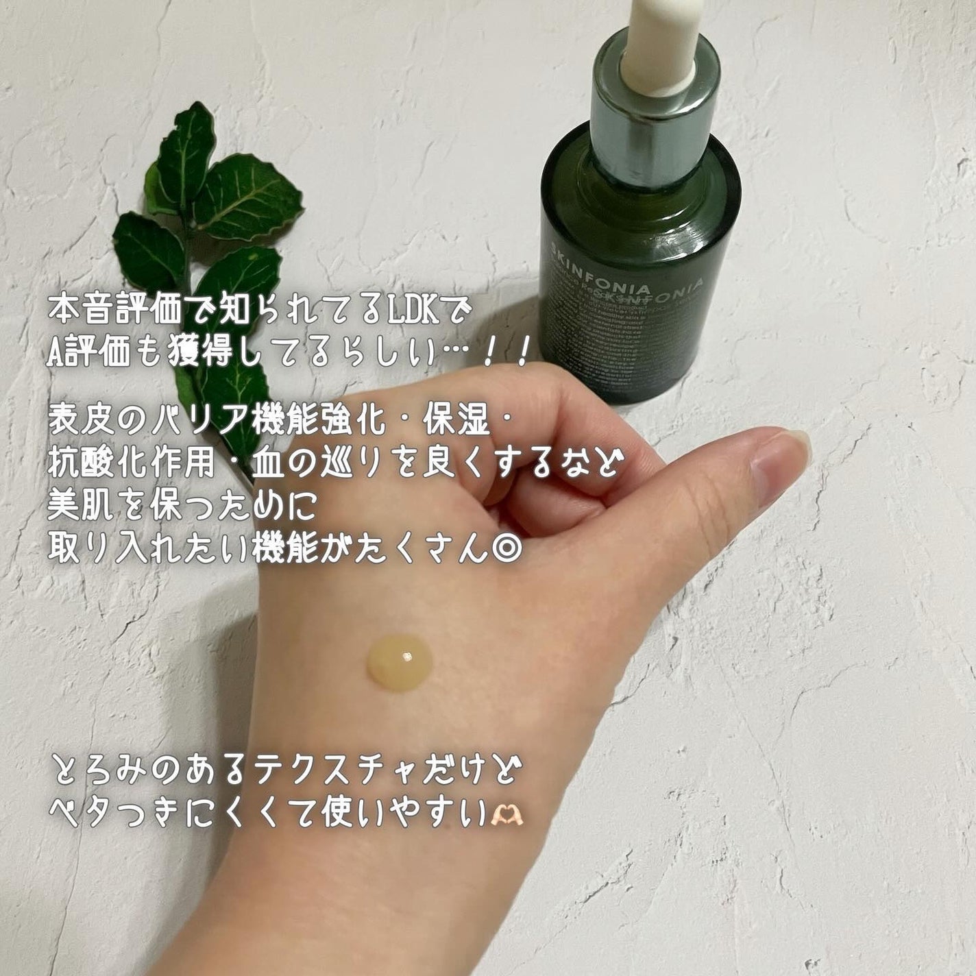 バランス リペアセラム/SKINFONIA/美容液を使ったクチコミ(3枚目)