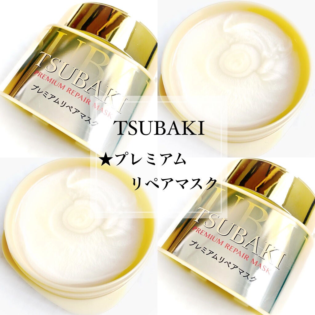 プレミアムリペアマスク(資生堂 プレミアムリペアマスク)/TSUBAKI/ヘアマスク・ヘアパックを使ったクチコミ(1枚目)