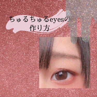 🥺❦ちゅるちゅるeyesでイチコロ❦🥺

最近 囲みメイクをするのが好きで
目の下も可愛くしようっ!!
と思い 囲み始めたら プリでも自撮りでも盛れて うれし＼(^^)／

まず バビメロのアイシャドウ