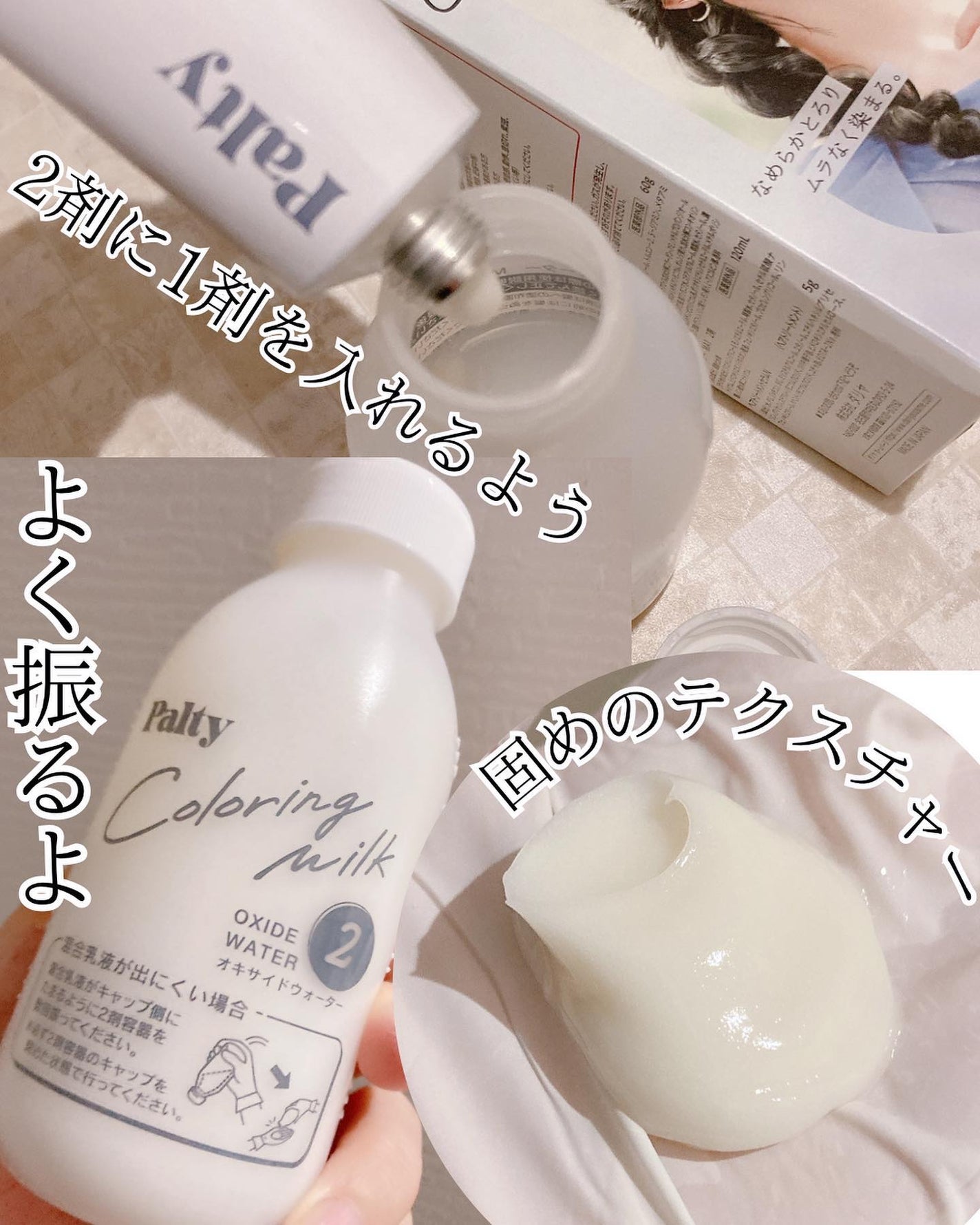 カラーリングミルク/パルティ/ヘアカラーを使ったクチコミ(3枚目)