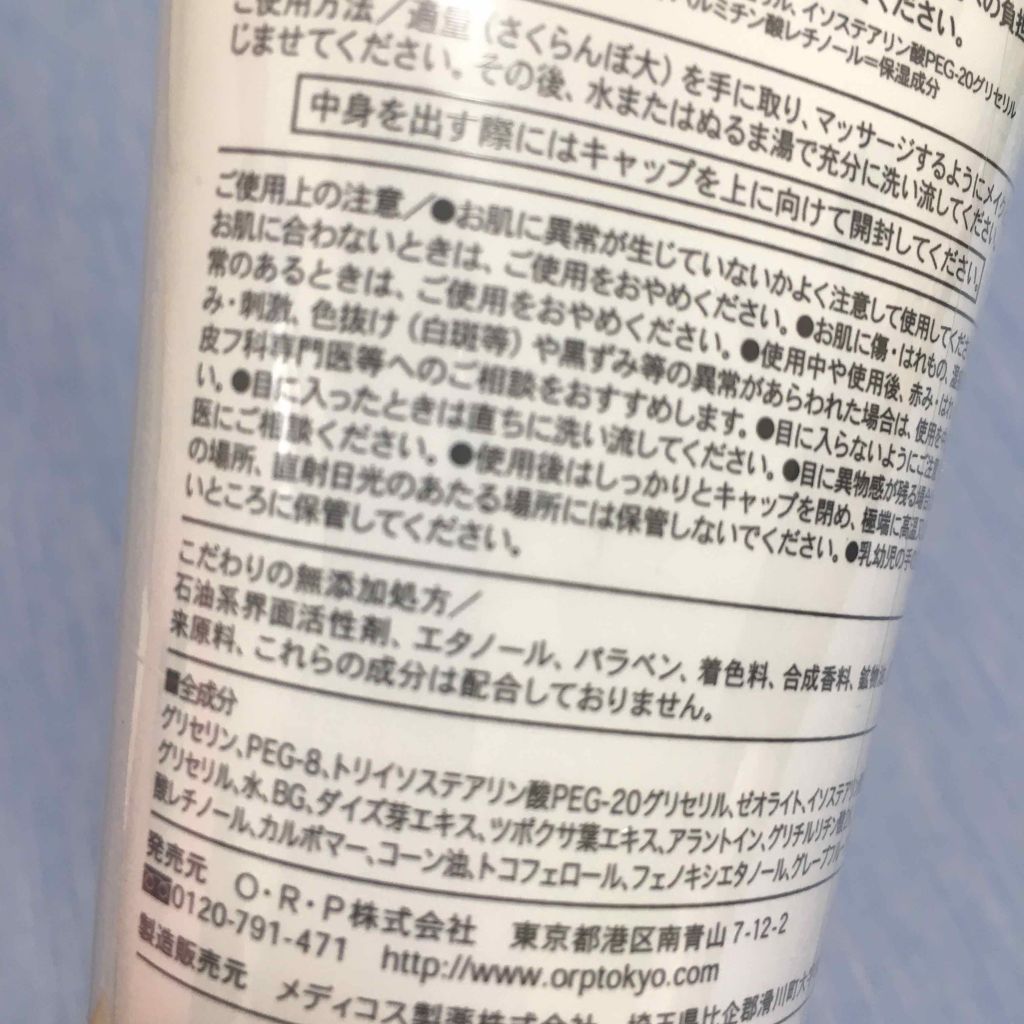 ホットクレンジングジェル/ORP TOKYO/クレンジングジェルを使ったクチコミ（3枚目）