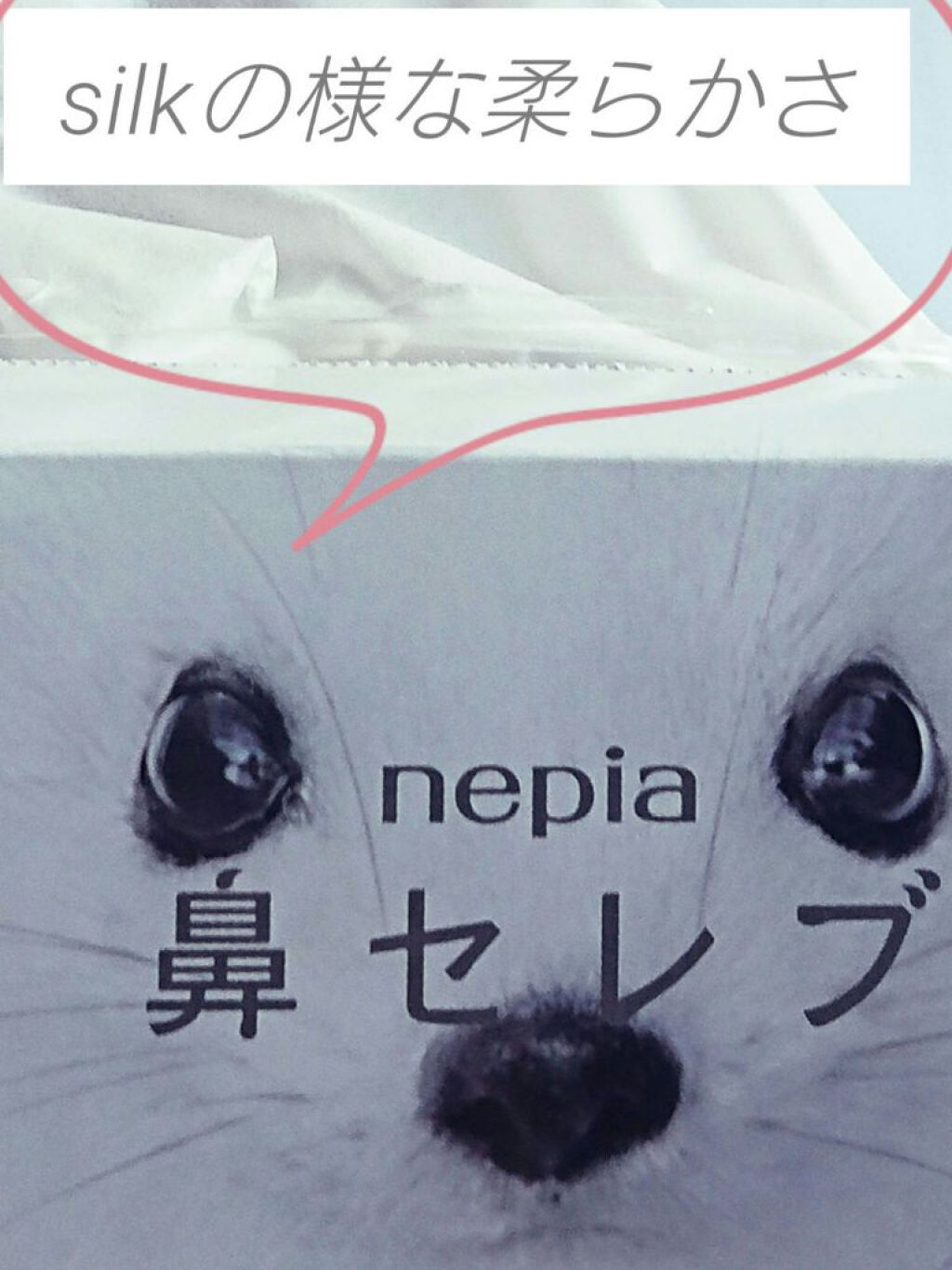 鼻セレブ ティシュ/ネピア/ティッシュを使ったクチコミ(3枚目)