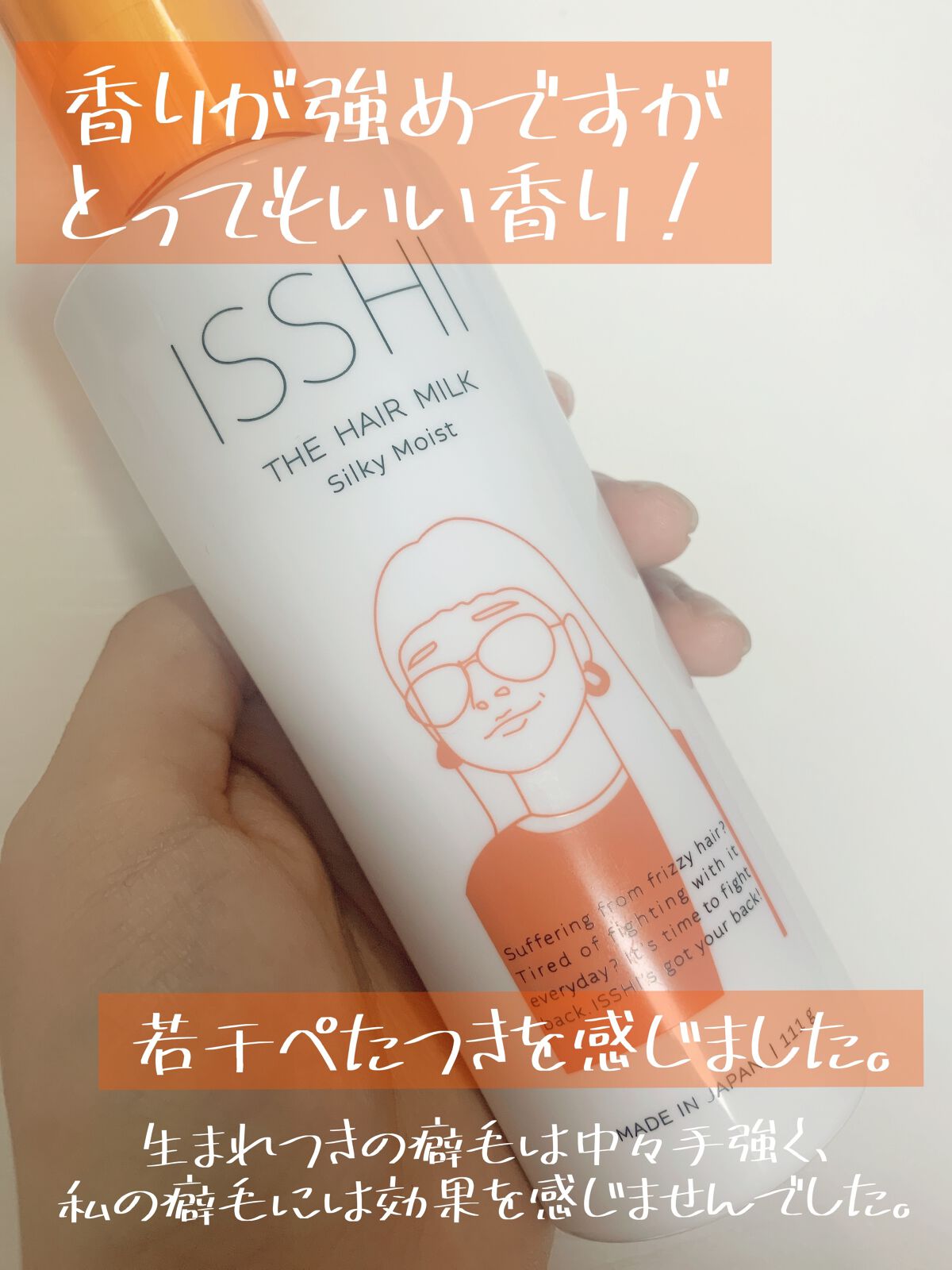 イッシ ザ ヘアミルク シルキーモイスト( ピュアフラワーブーケ)/ISSHI/アウトバストリートメントを使ったクチコミ(2枚目)