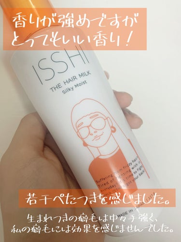 イッシ ザ ヘアミルク シルキーモイスト（ ピュアフラワーブーケ）/ISSHI/アウトバストリートメントを使ったクチコミ（2枚目）