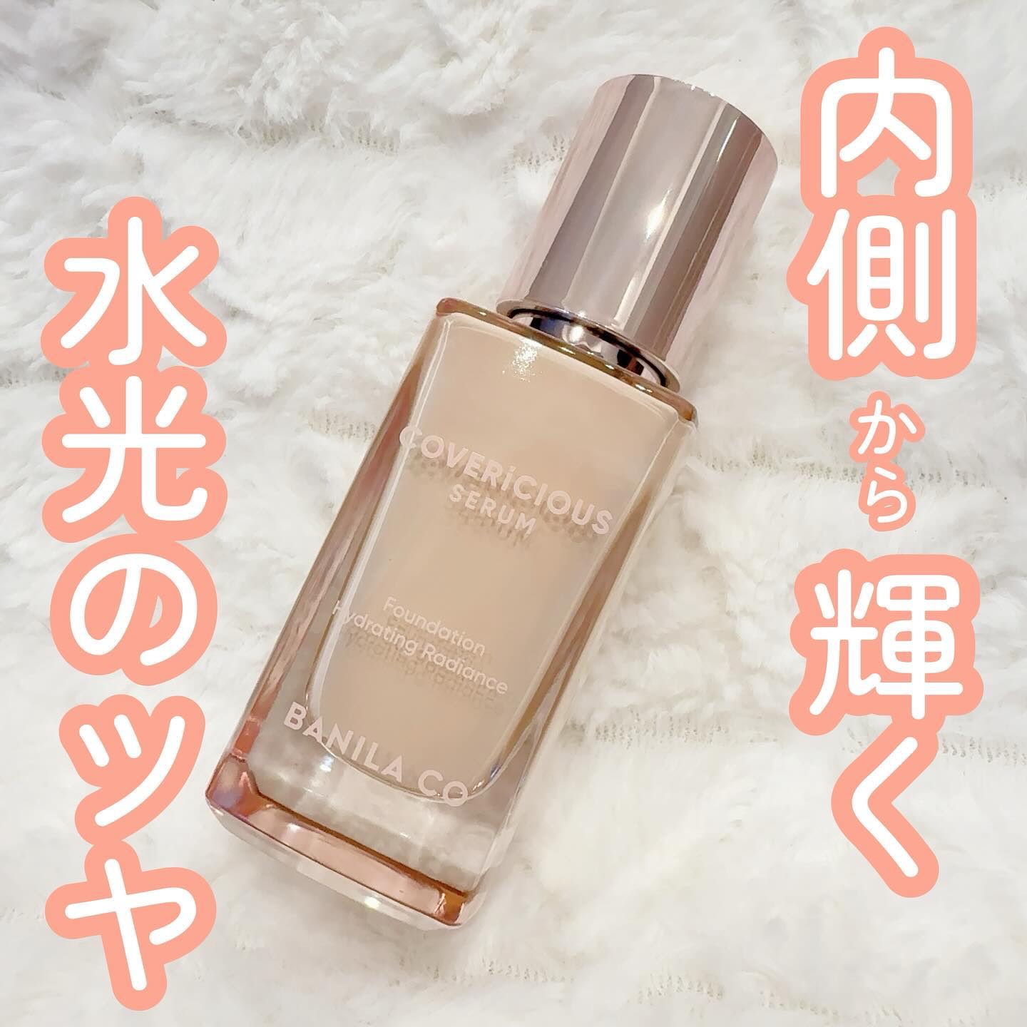 カバーリシャスセラムファンデーション/BANILA CO/リキッドファンデーションを使ったクチコミ（1枚目）