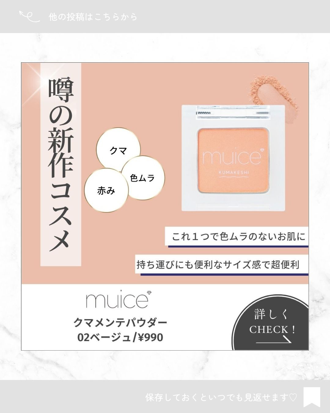 クマメンテパウダー/muice/パウダーコンシーラーを使ったクチコミ（1枚目）