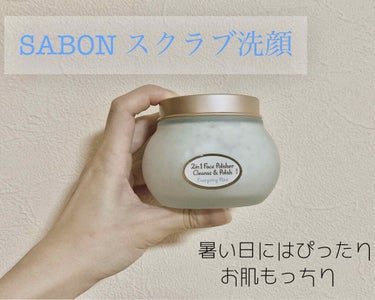 フェイスポリッシャー リフレッシング（ミント）/SABON/スクラブ・ゴマージュを使ったクチコミ（1枚目）