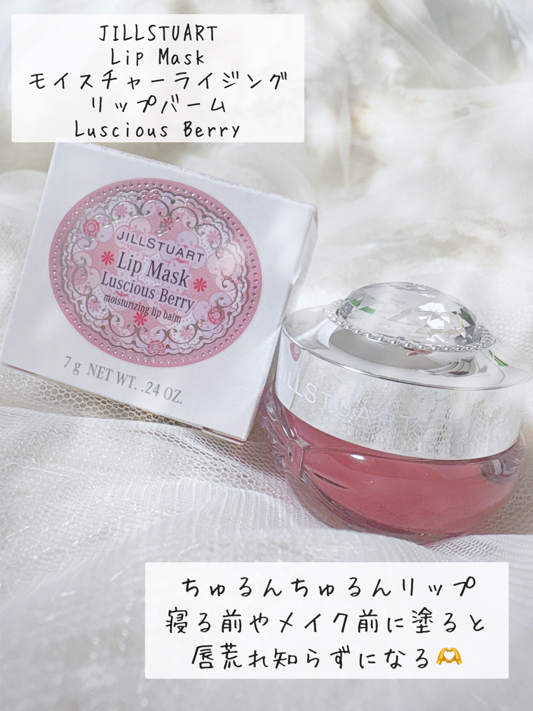 ジルスチュアート ラシャスベリー リップマスク/JILL STUART/リップマスクを使ったクチコミ（2枚目）