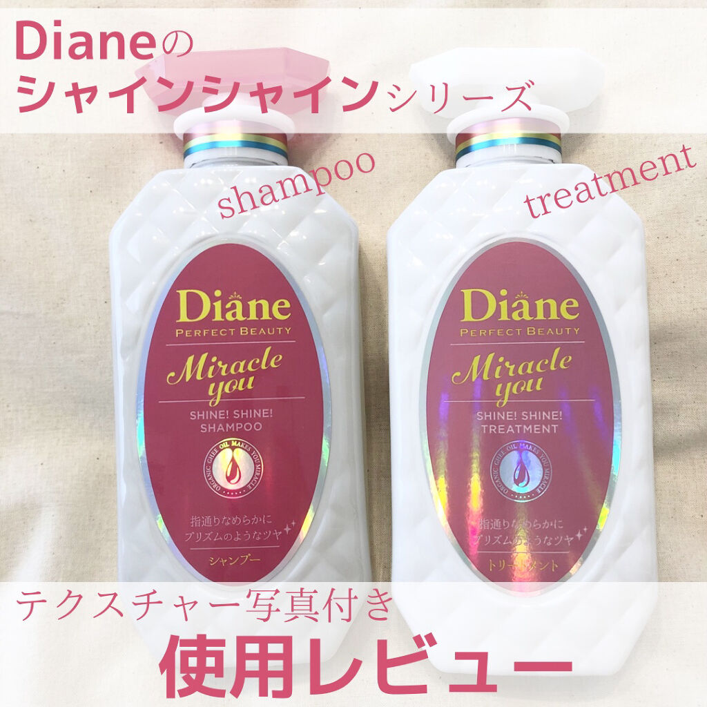 シャインシャイン/シャンプー＆トリートメント/ダイアン/市販シャンプーを使ったクチコミ（1枚目）