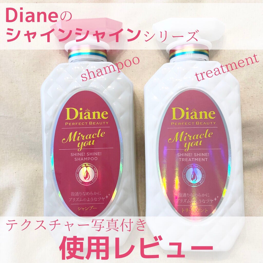シャインシャイン/シャンプー&トリートメント/ダイアン/市販シャンプーを使ったクチコミ(1枚目)
