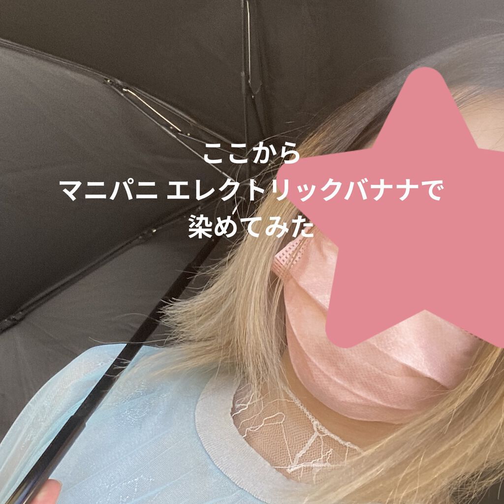 ヘアカラークリーム マニックパニックの口コミ マニックパニックのエレクトリックバナナel By ナオミ 乾燥肌 代前半 Lips