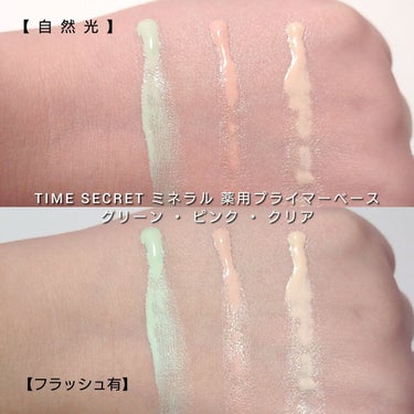 ミネラル 薬用プライマーベース/TIME SECRET/化粧下地を使ったクチコミ（5枚目）