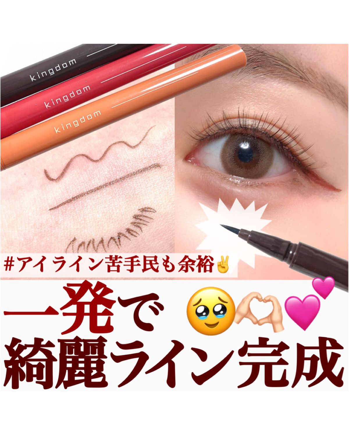 キングダム リキッドアイライナーR1/キングダム/リキッドアイライナーを使ったクチコミ（1枚目）