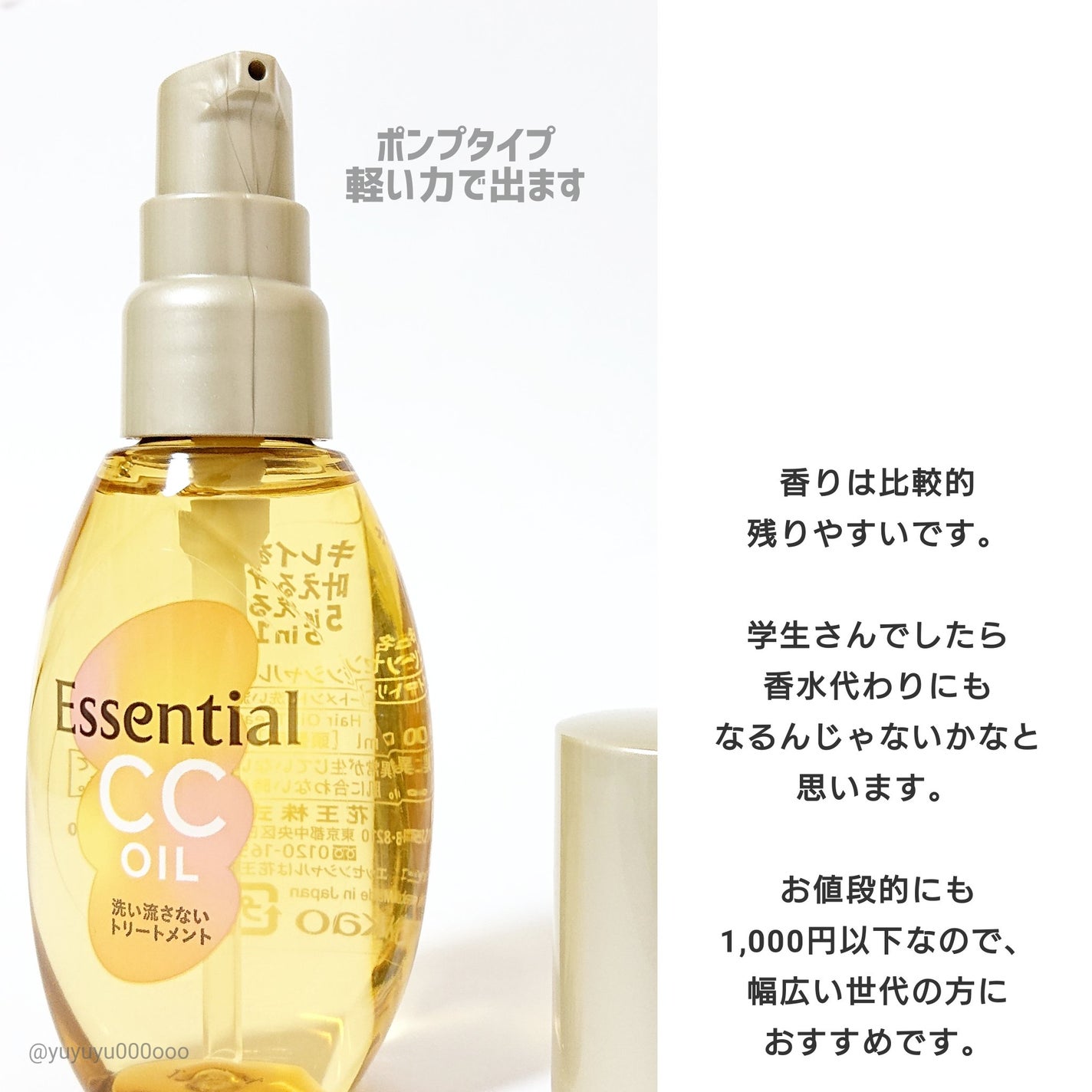 CCオイル/エッセンシャル/ヘアオイルを使ったクチコミ(4枚目)