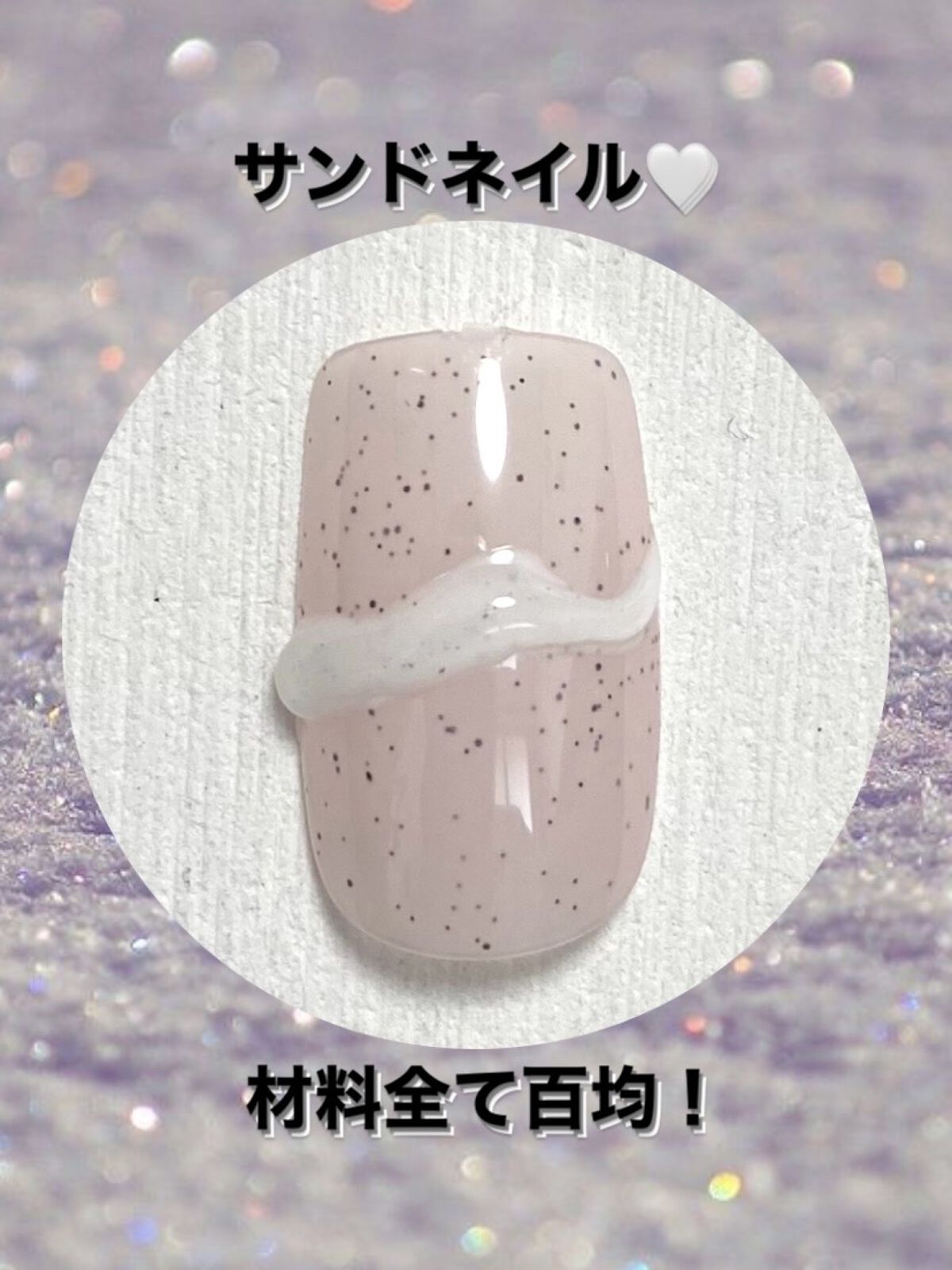 ジェルネイルDA 34 サンドピンク/IDATE/ジェルネイルを使ったクチコミ（1枚目）