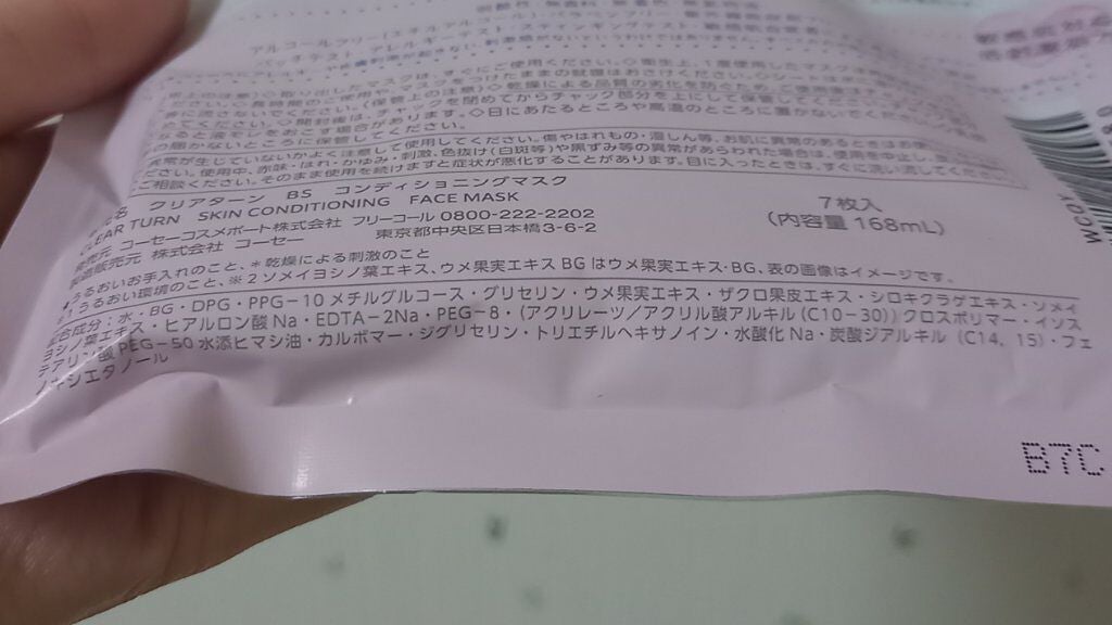 ごめんね素肌マスク/クリアターン/シートマスク・パックを使ったクチコミ(3枚目)