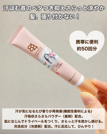 8x4 アロマスイッチ 涼感ネックジェル パリスブーケの香り/8x4/デオドラント・制汗剤を使ったクチコミ(2枚目)