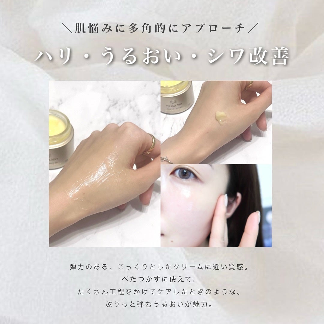 薬用アクアコラーゲンゲル エンリッチリンクルリペア/ドクターシーラボⓇ/フェイスクリームを使ったクチコミ(4枚目)