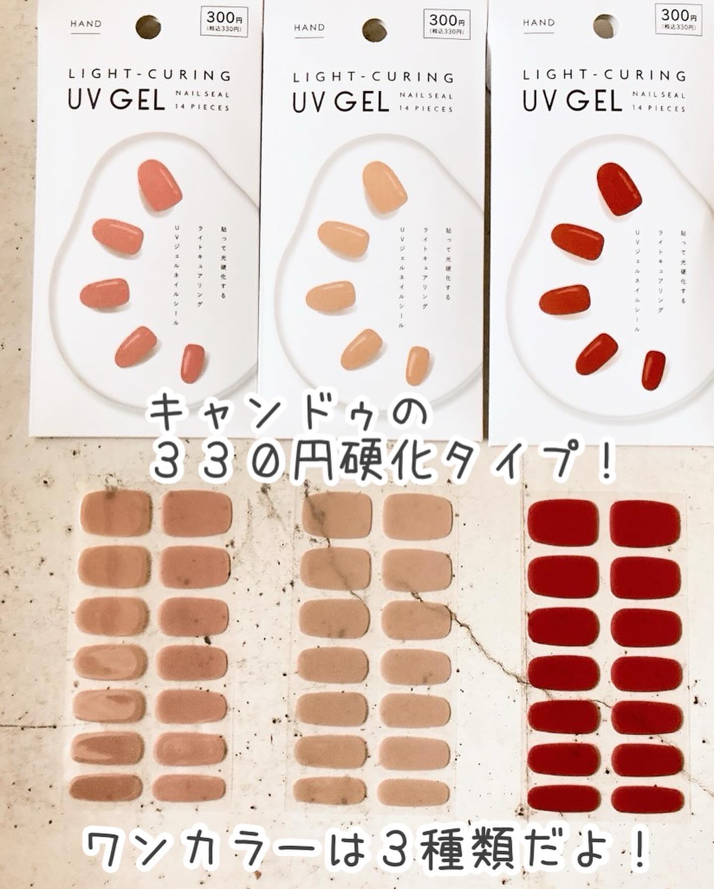 ライトキュアリングUVジェルネイルシール/キャンドゥ/ネイルシールを使ったクチコミ（2枚目）