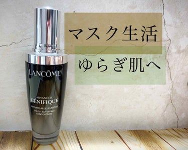 【💘肌のバリア機能をサポート💘】

こんばんは。
今回はLIPS様を通して#LANCOME 様よりいただいた、#ジェニフィック アドバンスト Nを2週間使用したので、レビューしていきます。

#提供_ラ