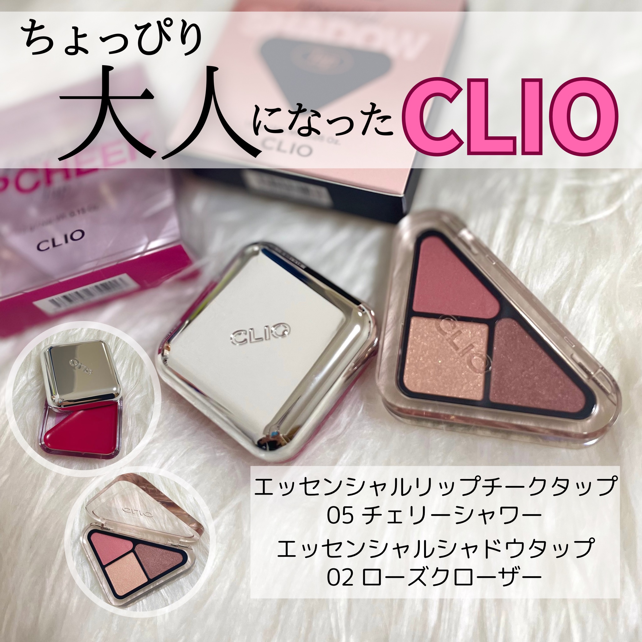 エッセンシャル シャドウ タップ/CLIO/アイシャドウパレットを使ったクチコミ（1枚目）