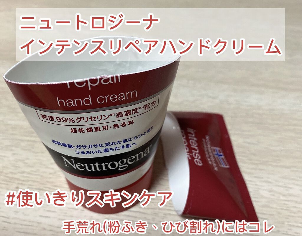 インテンスリペア ハンドクリーム/Neutrogena/ハンドクリームを使ったクチコミ（1枚目）